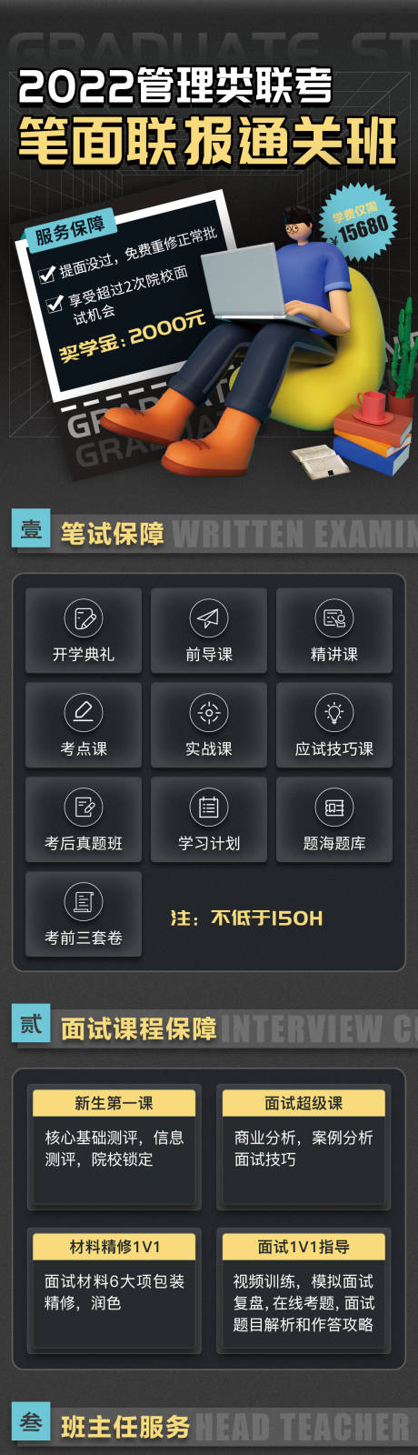 源文件下载【考研海报】编号：31410010376451060