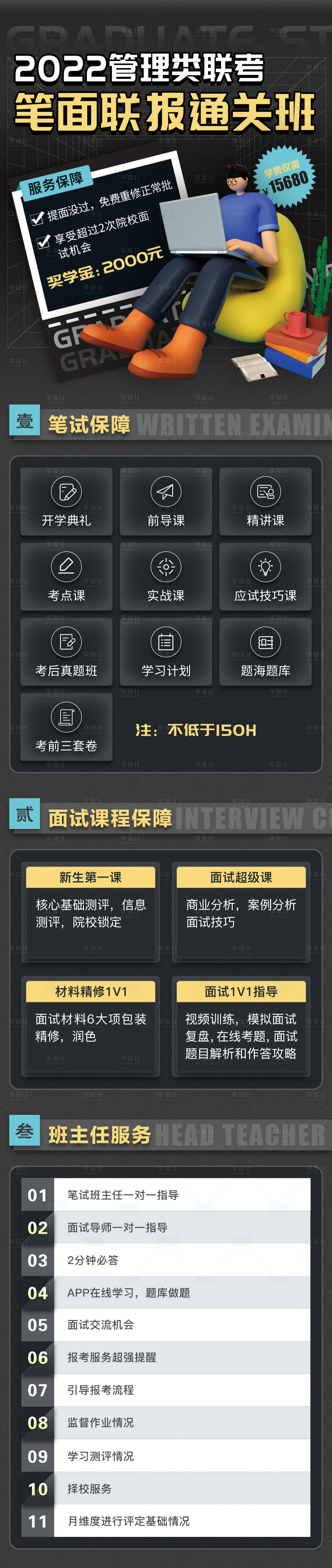 源文件下载【享设计】搜索编号：31410010376451060【考研海报】