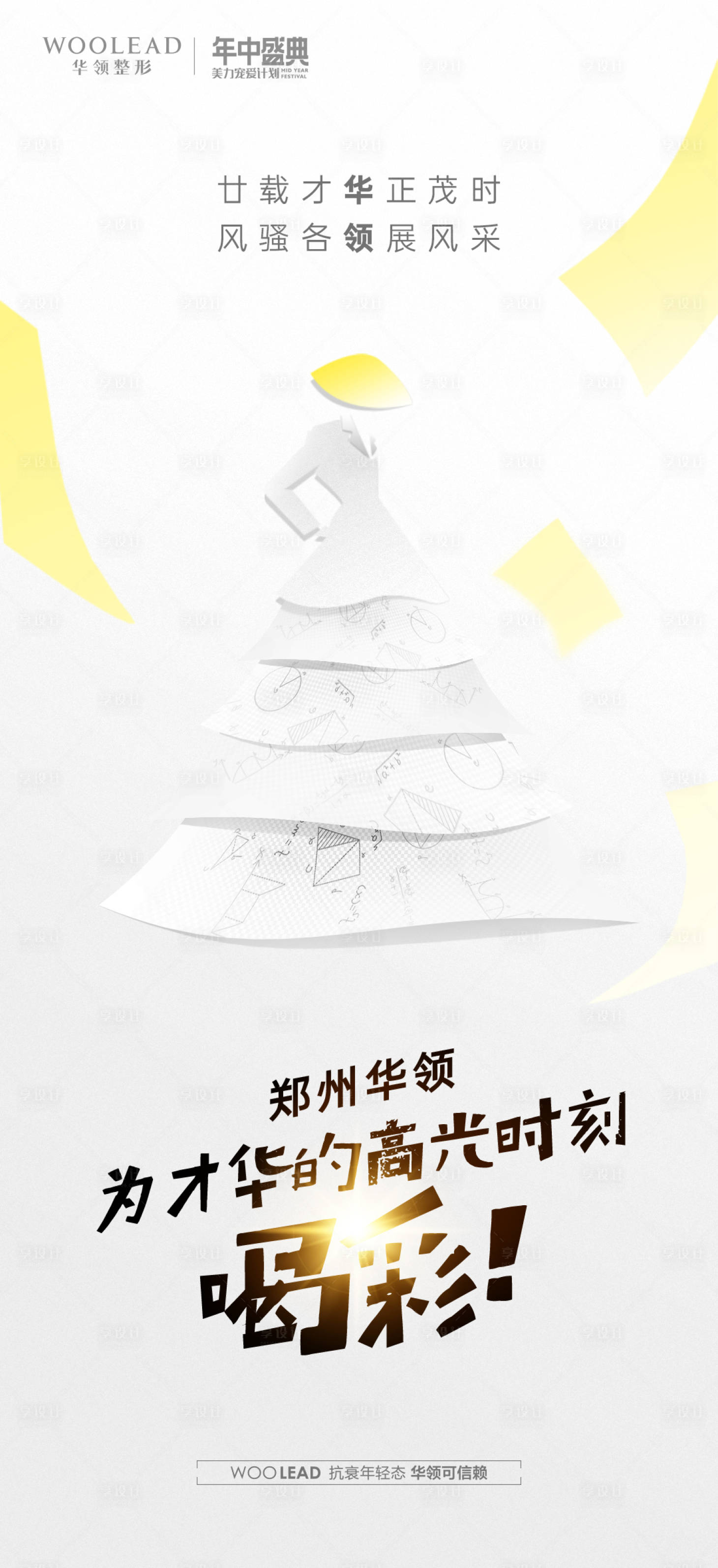 源文件下載【享設計】搜索編號：87850010731705289【醫美高考創意圖】