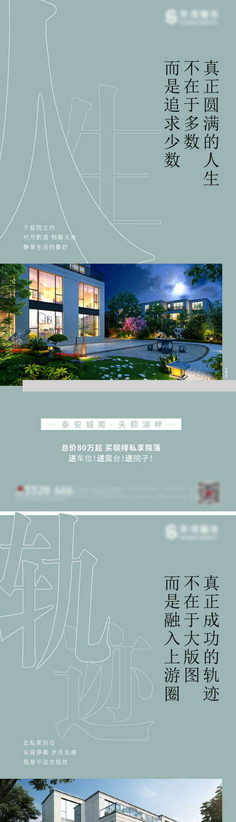 源文件下载【房地产价值点商墅系列海报】编号：82270010357225937