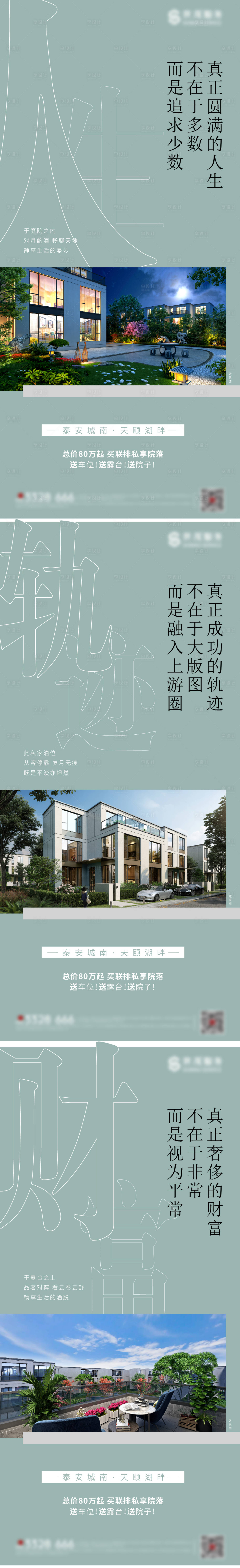 源文件下載【享設(shè)計(jì)】搜索編號(hào)：82270010357225937【房地產(chǎn)價(jià)值點(diǎn)商墅系列海報(bào)】