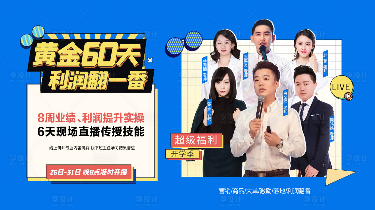 源文件下载【享设计】搜索编号：59150010524776644【人物讲师多人封面海报】