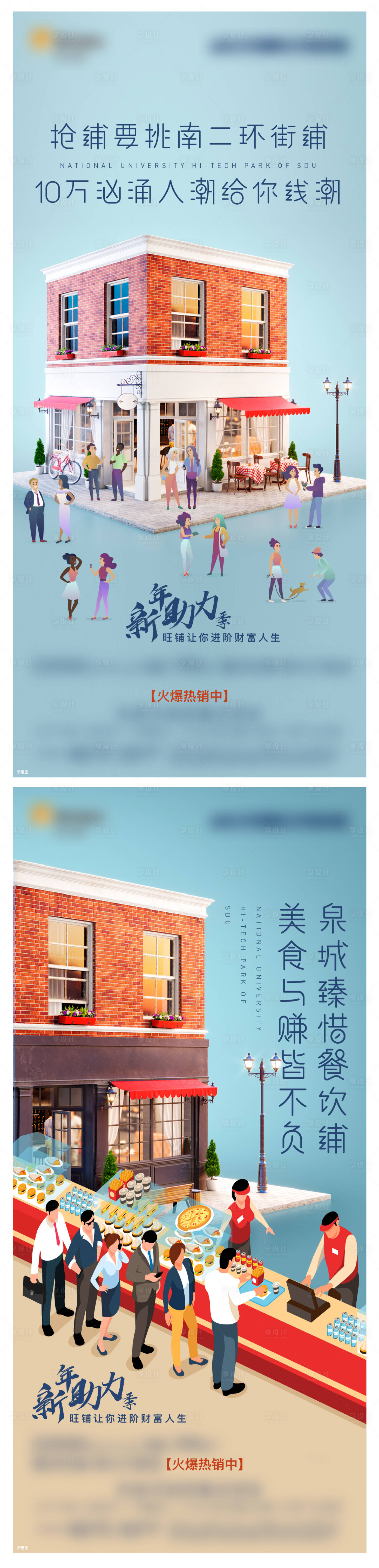 源文件下载【享设计】搜索编号：36940010654023026【综合体商铺促销系列海报】