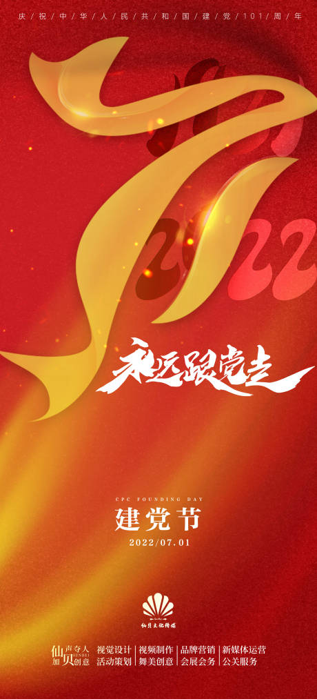 源文件下載【享設(shè)計(jì)】搜索編號(hào)：77870010752227548【建黨節(jié)海報(bào)】
