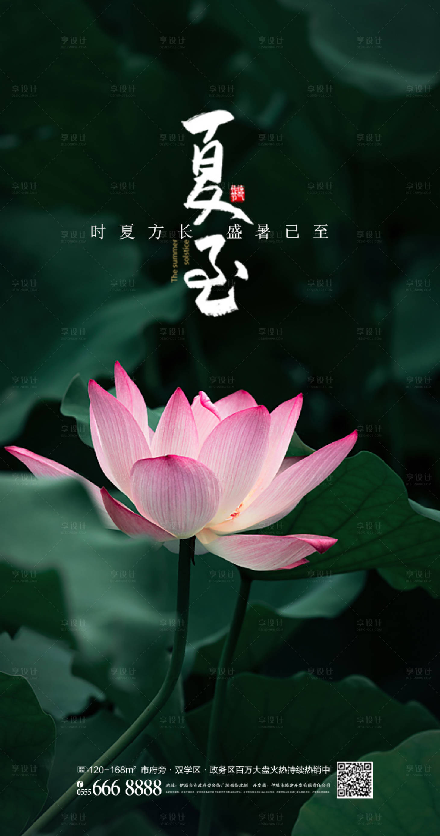 源文件下载【享设计】搜索编号：91990010624961644【夏至节气海报】