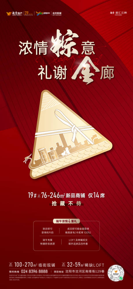 源文件下载【地产端午节创意海报】编号：75890010340799443