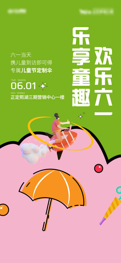 源文件下载【雨伞活动】编号：57790010505418260