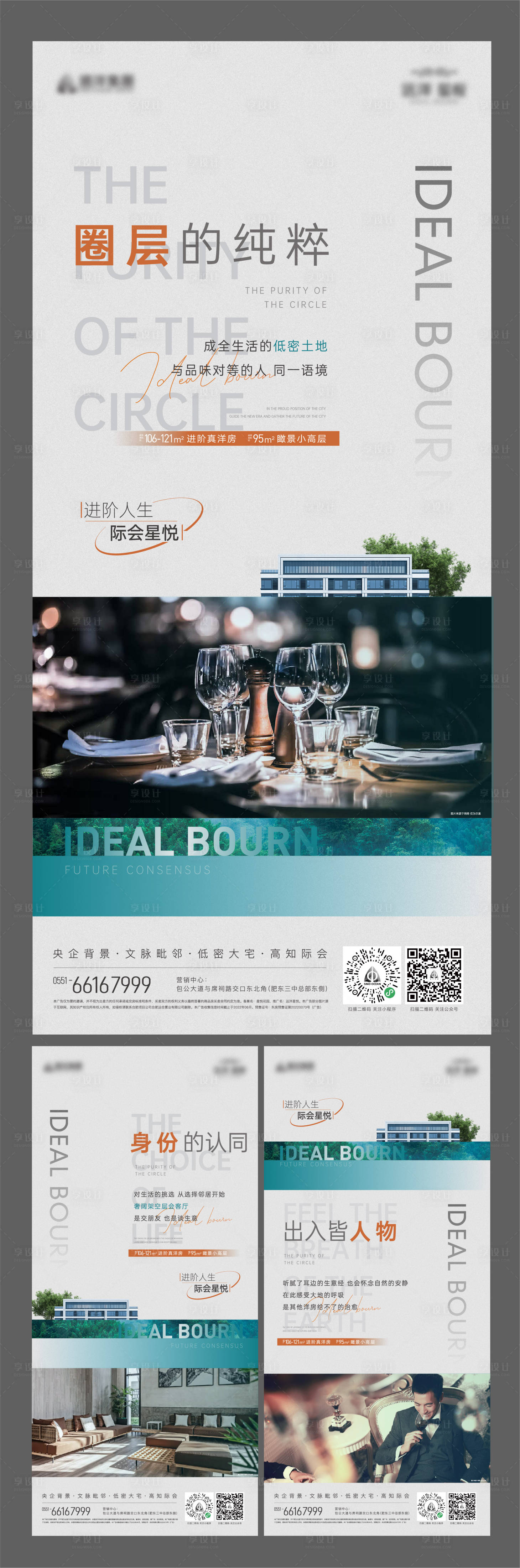 源文件下载【享设计】搜索编号：49820010629803156【地产价值点单图】