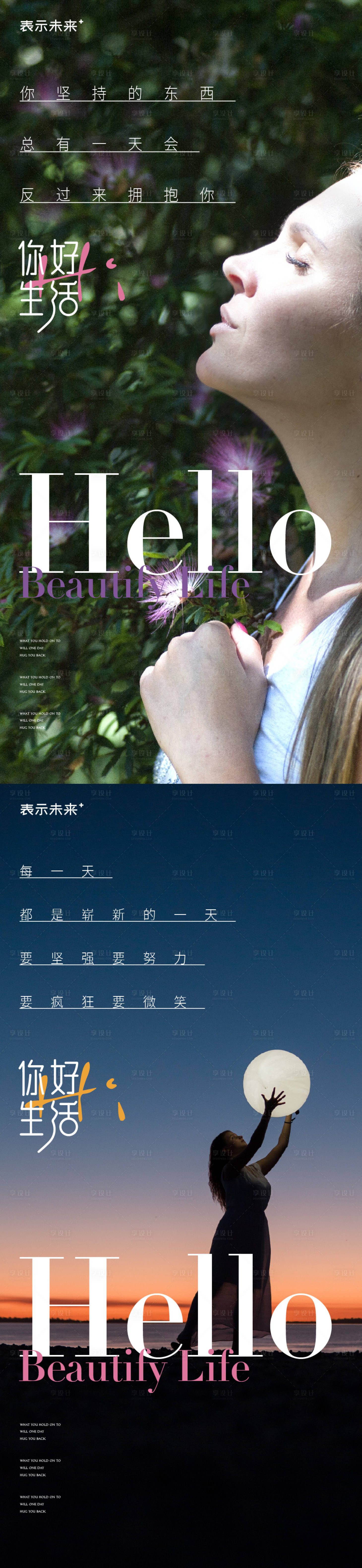 源文件下载【早安你好生活系列海报】编号：50130010397494796