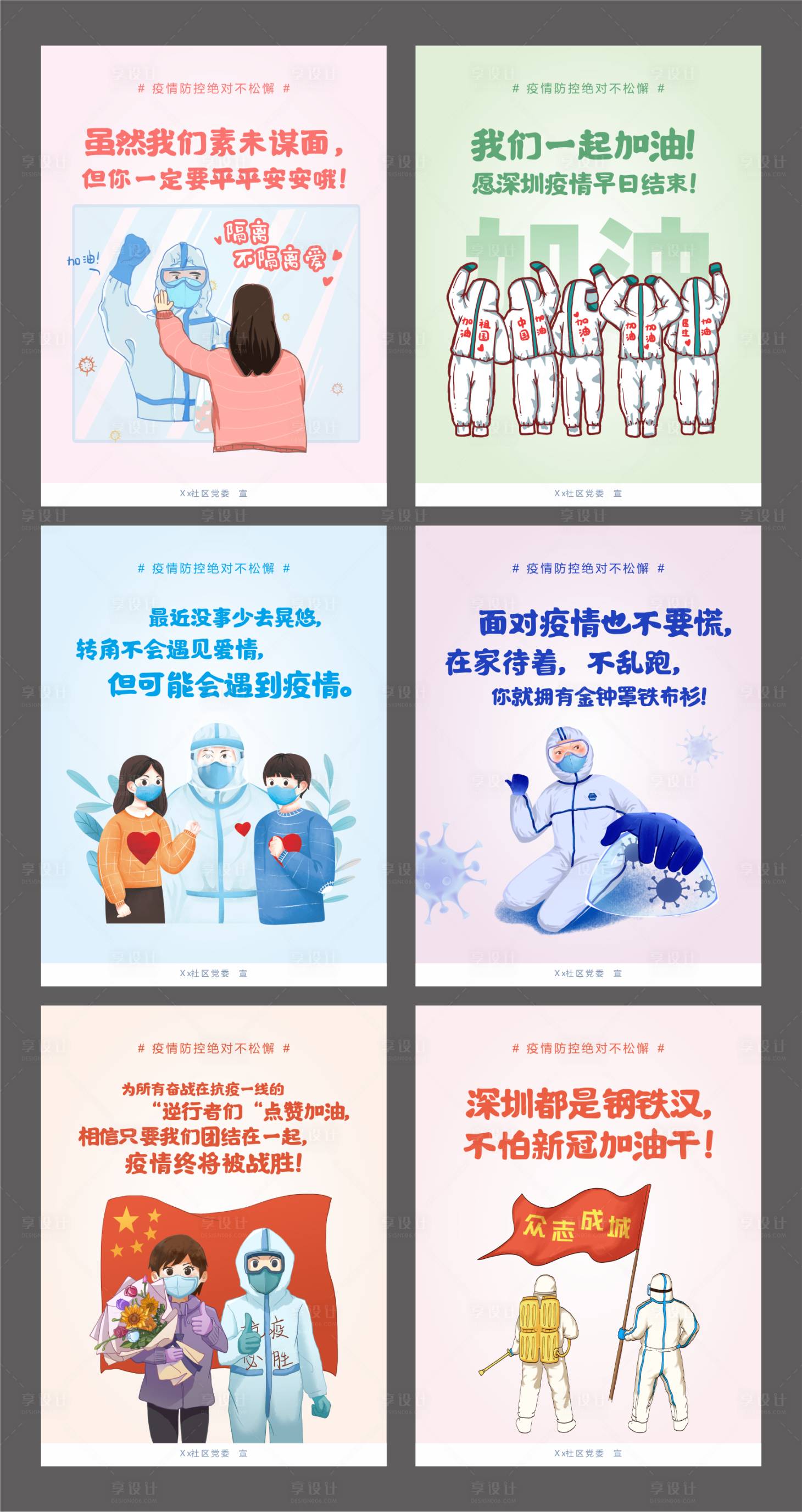 源文件下載【享設計】搜索編號：39610010711108845【疫情防控系列海報】