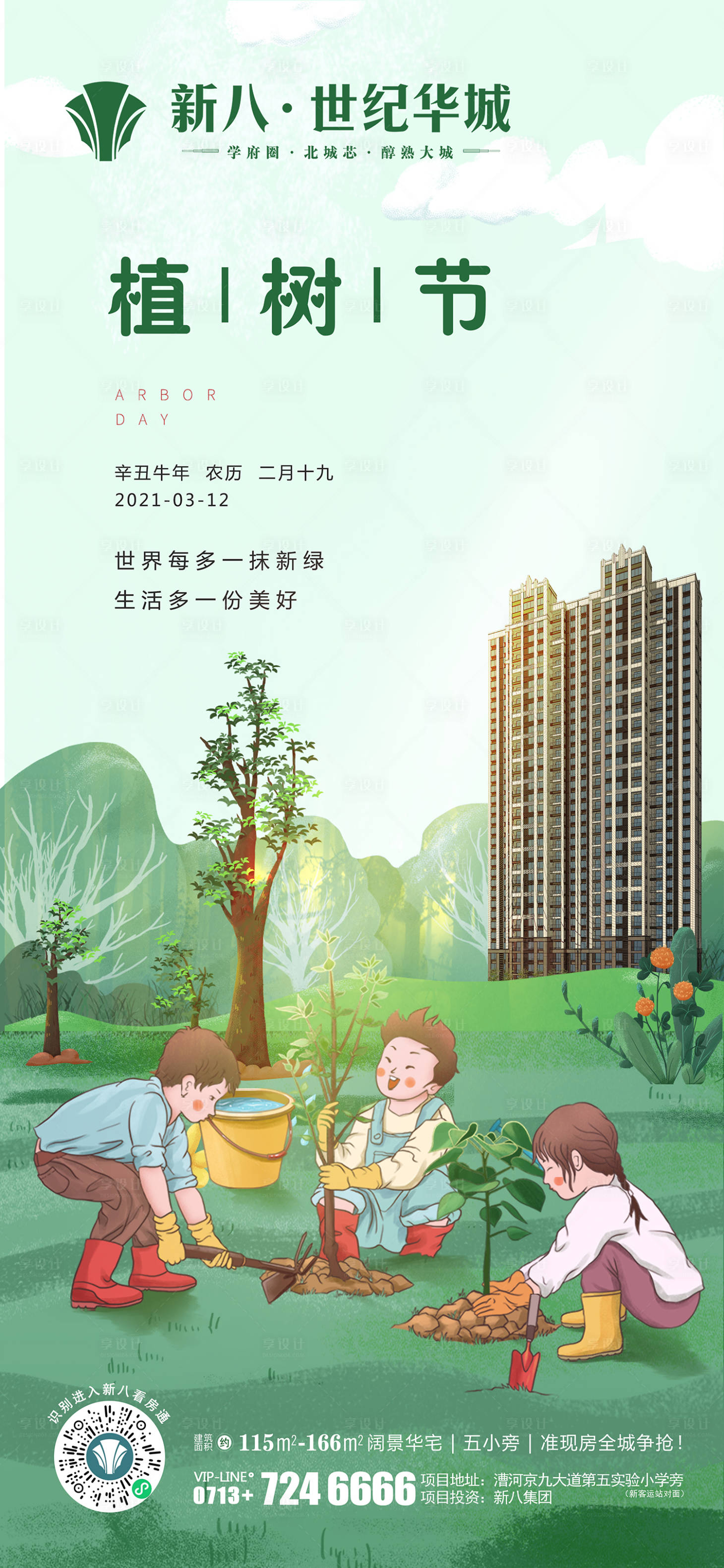 源文件下载【享设计】搜索编号：94200010315641872【植树节简约海报】