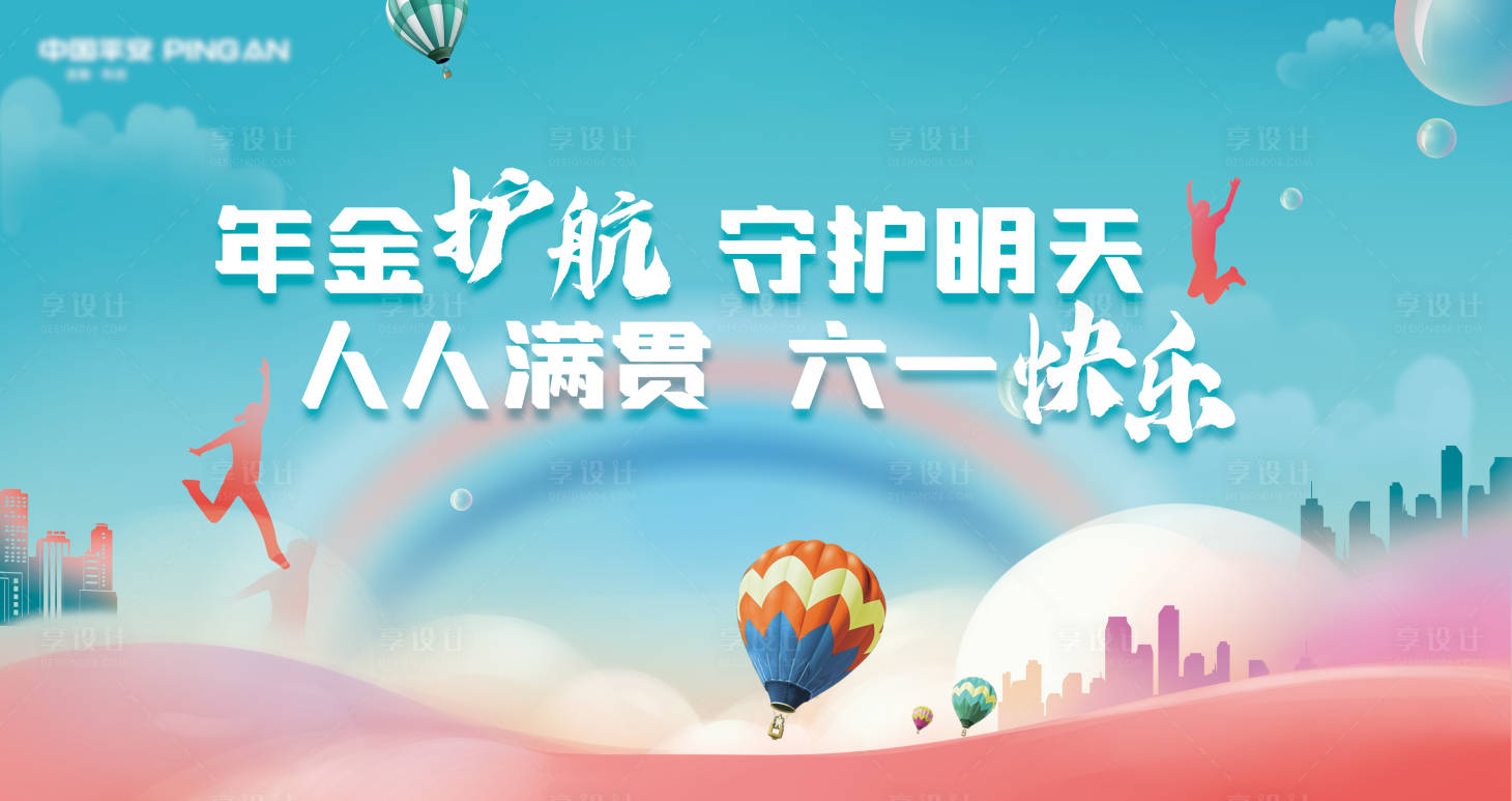 源文件下载【享设计】搜索编号：25310010749108501【地产保险背景板KV】
