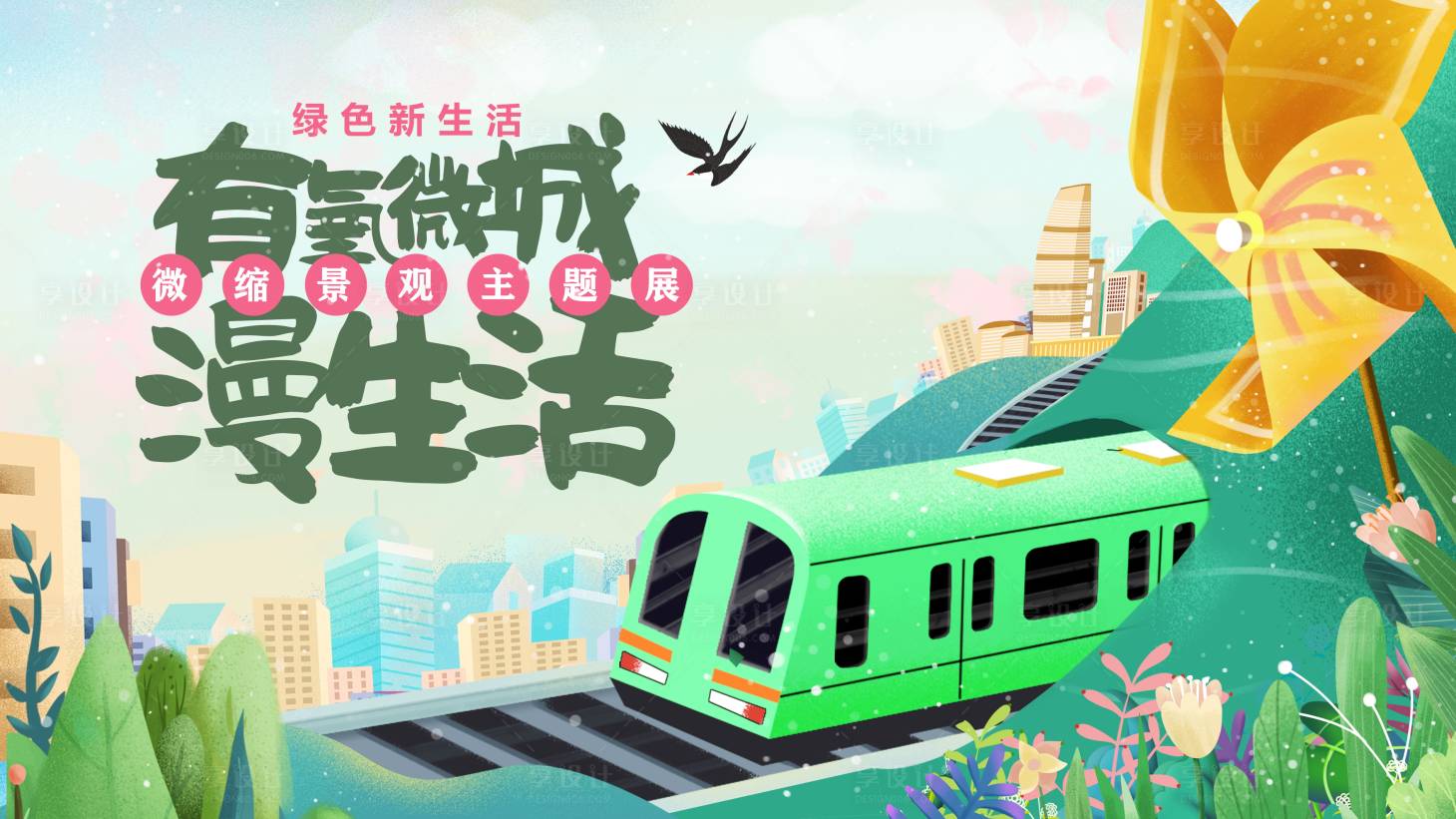 源文件下载【享设计】搜索编号：60540010607695654【有氧漫生活】