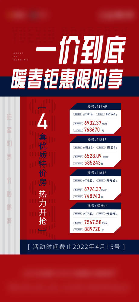 源文件下載【享設(shè)計】搜索編號：93490010739113288【特價房刷屏】