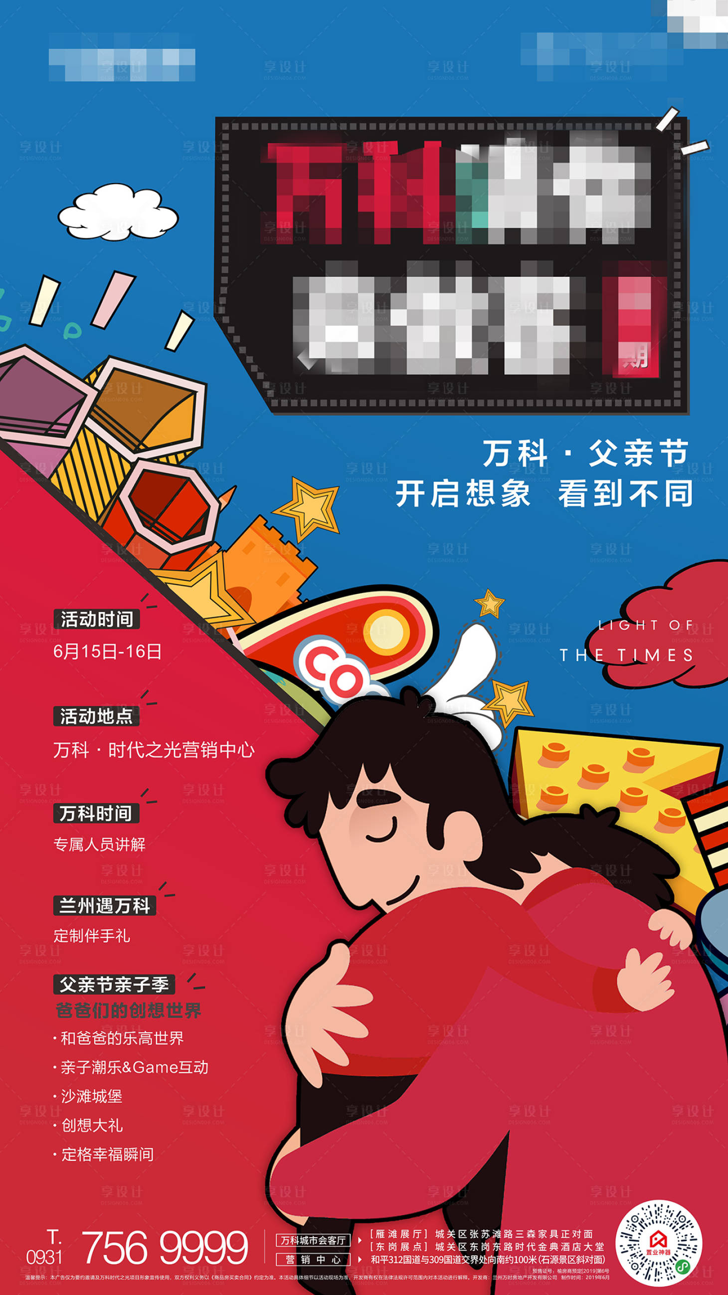 源文件下載【享設計】搜索編號：94540010320495181【地產父親節海報】