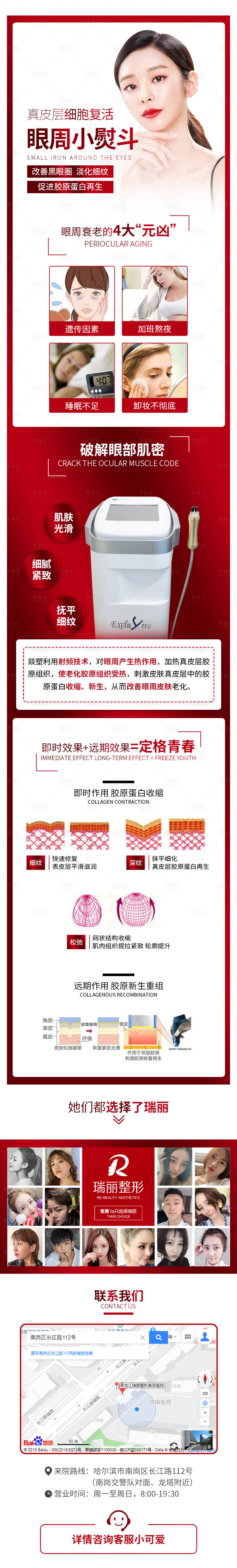 源文件下載【享設計】搜索編號：29160010420974686【眼周面部電商詳情頁】