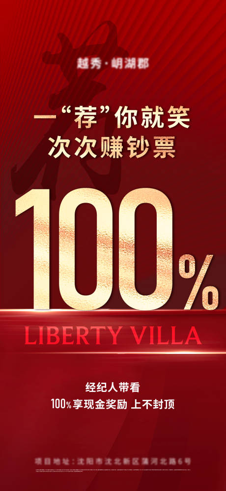 源文件下载【全民经纪人带访热销红稿海报】编号：34670010468429672
