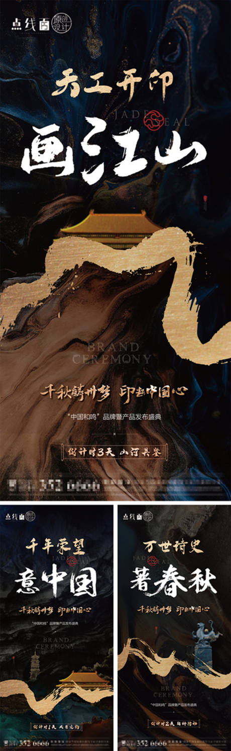 源文件下载【地产价值点中式系列海报】编号：44240010520959160