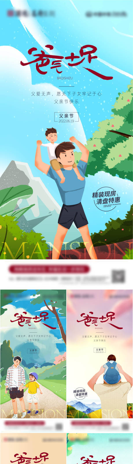 源文件下载【享设计】搜索编号：27660010436463505【父亲节系列海报】
