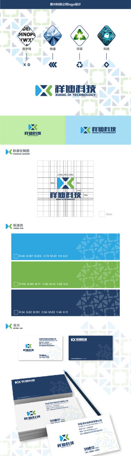 源文件下载【新兴科技技术公司VIS设计】编号：20220629161441995