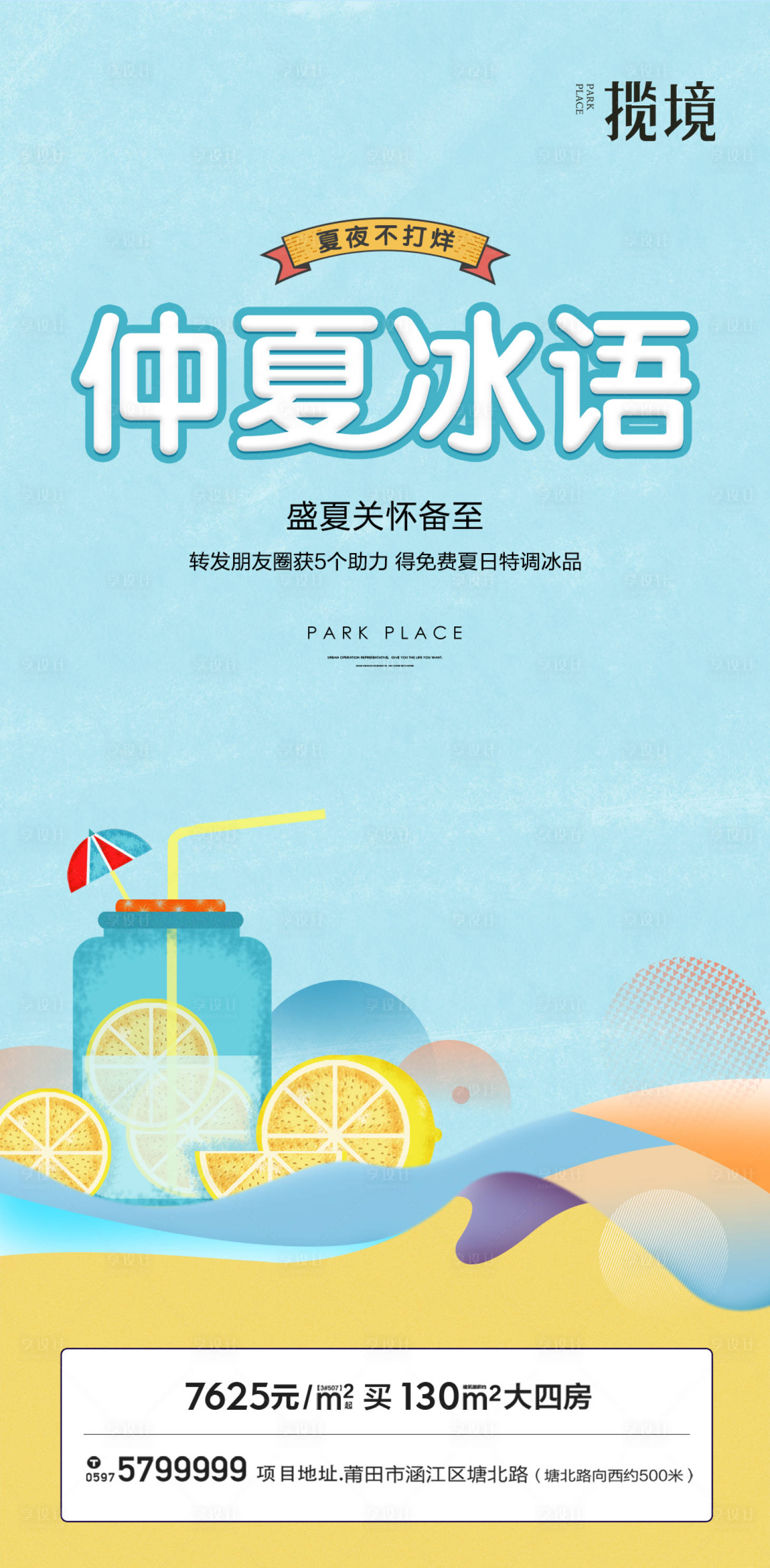 源文件下载【享设计】搜索编号：54670010800633031【冰饮活动海报】