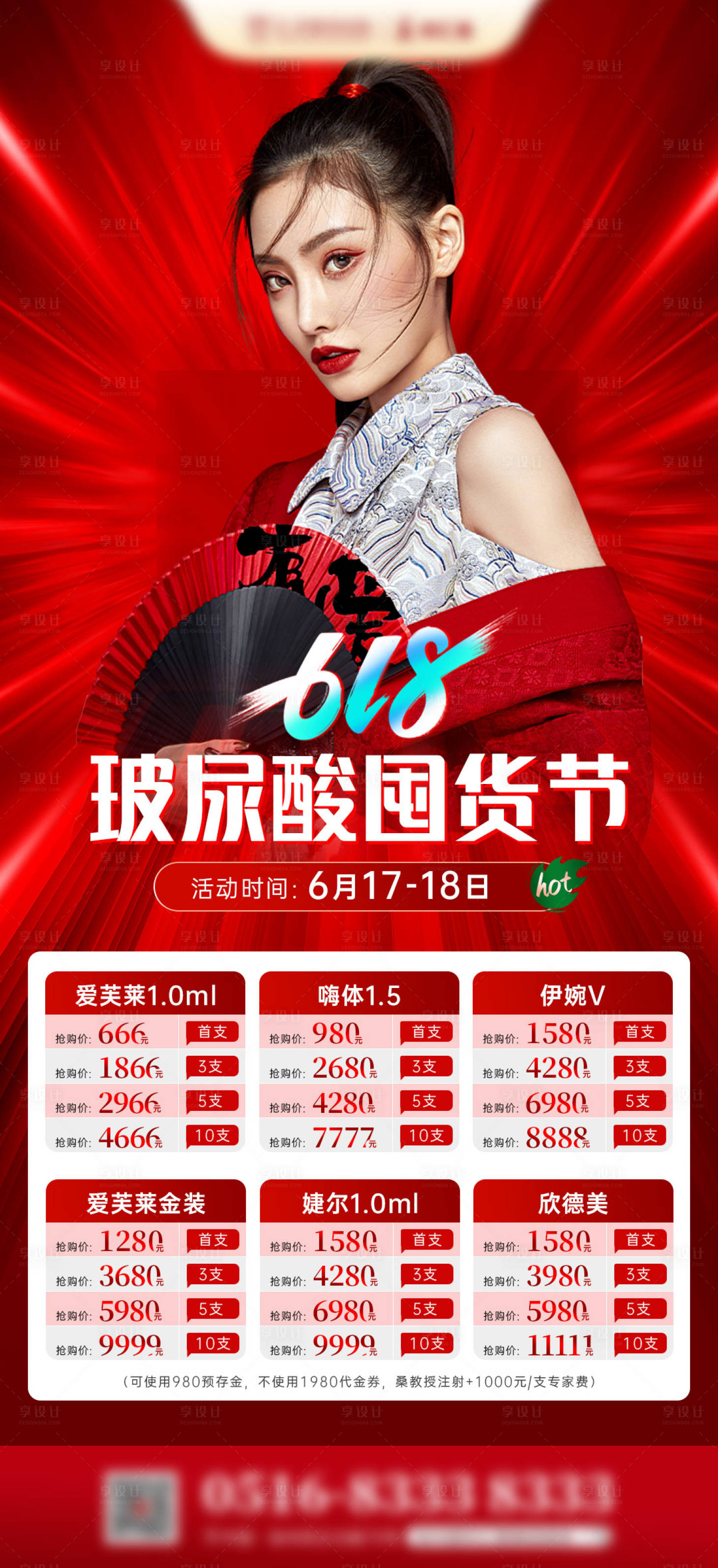 源文件下载【享设计】搜索编号：11880010539157355【医美618海报 】