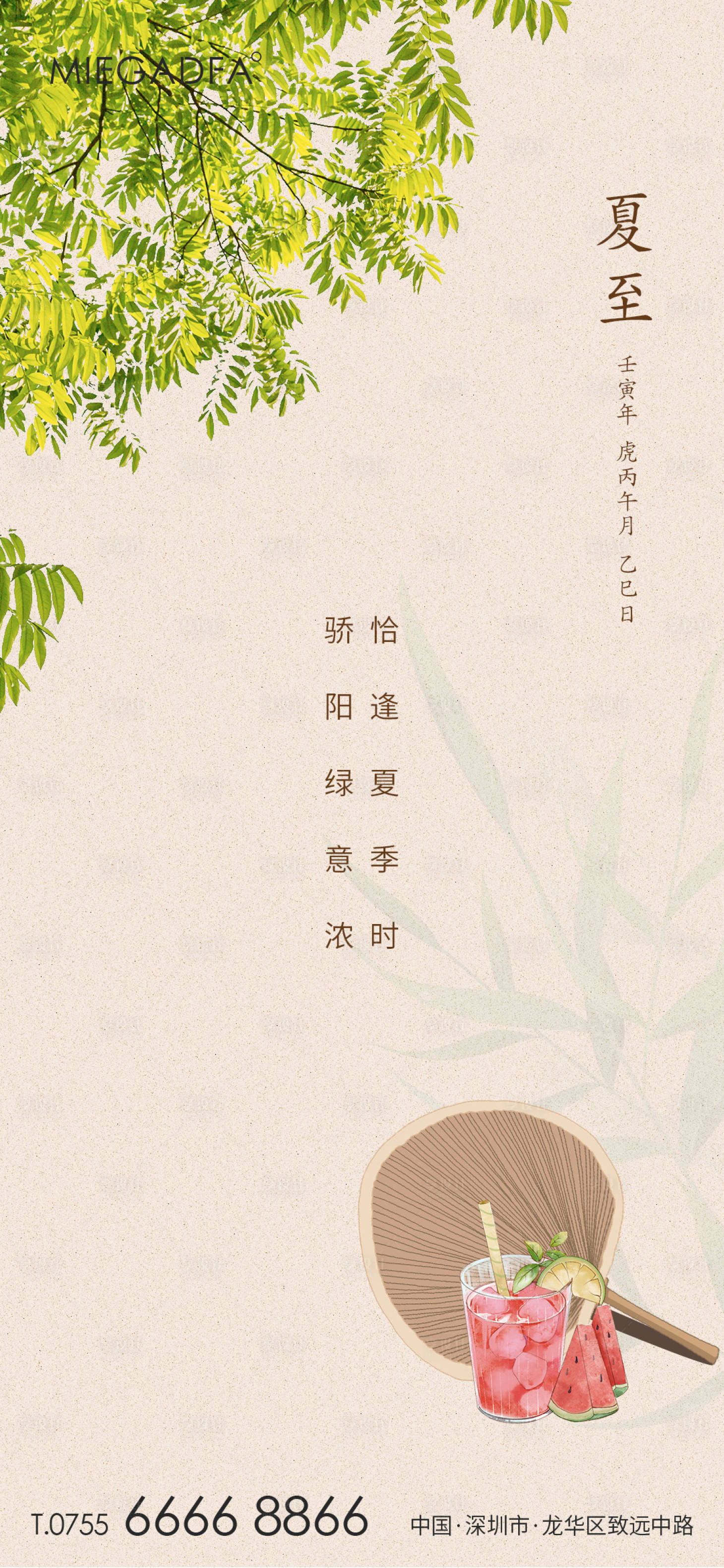 源文件下載【享設計】搜索編號：17270010615817775【節日節氣文藝夏至地產】