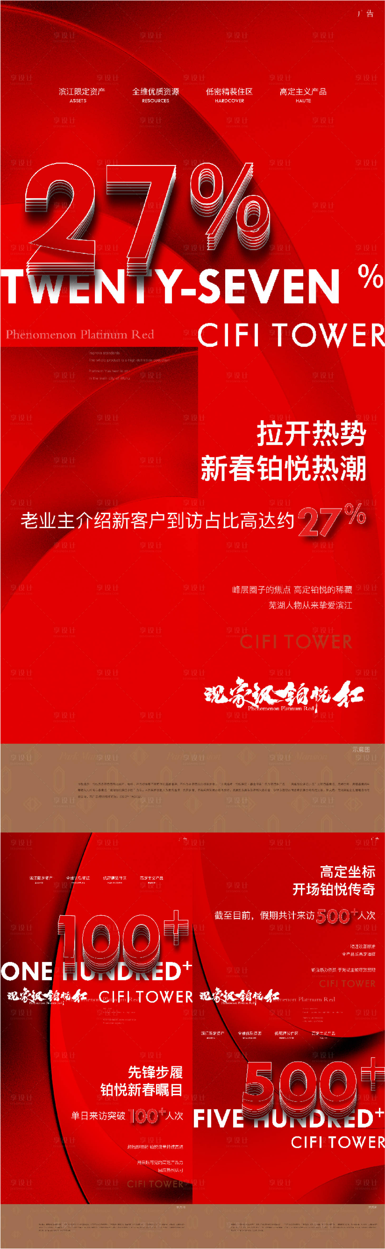 源文件下載【享設計】搜索編號：97620010675033803【地產熱銷海報】