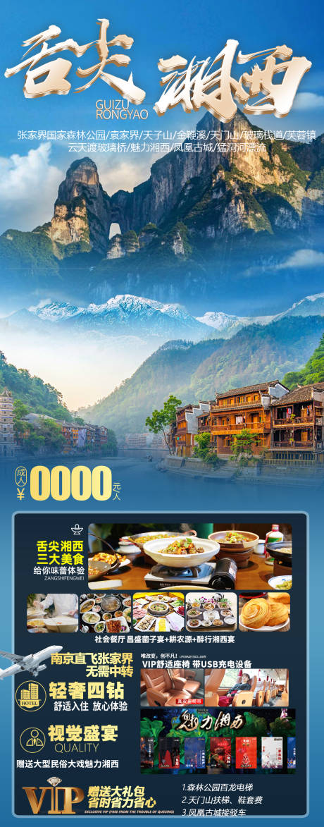 源文件下載【享設計】搜索編號：65590010729988116【張家界旅游】