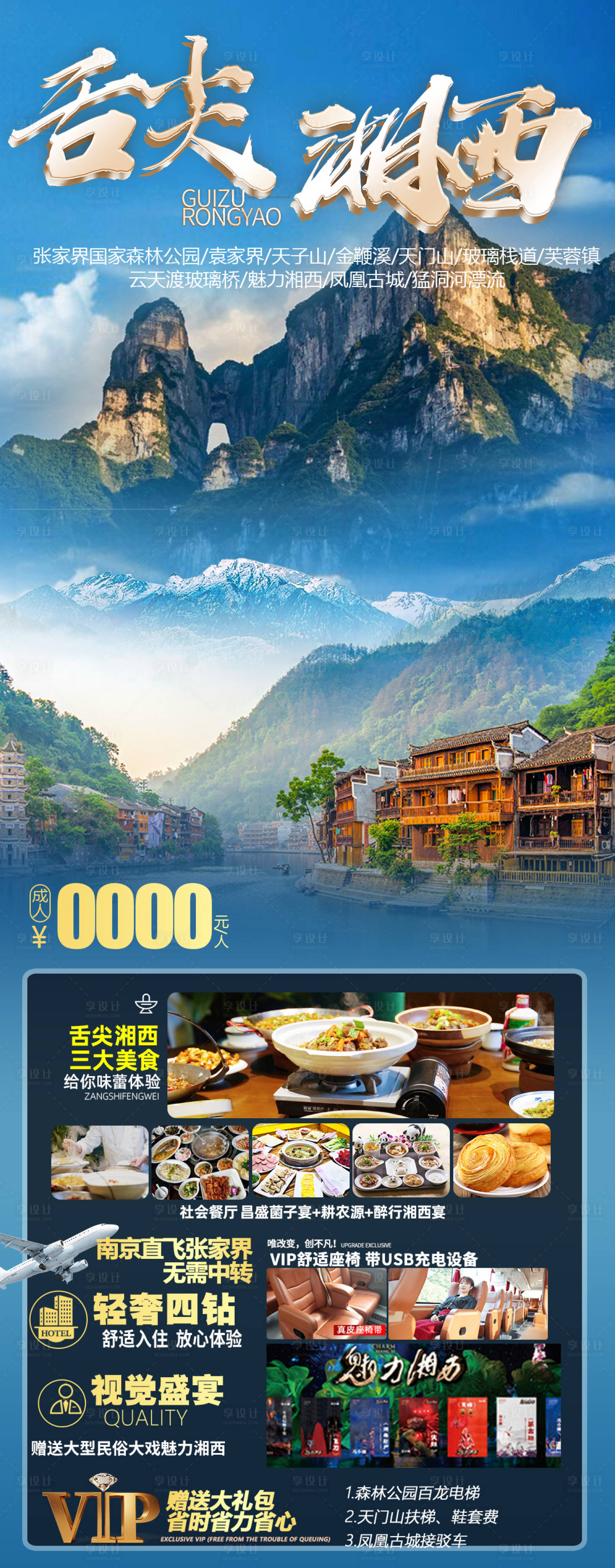 源文件下載【享設計】搜索編號：65590010729988116【張家界旅游】