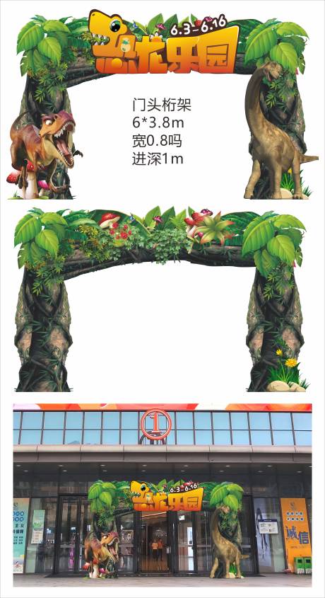 源文件下载【恐龙乐园门头】编号：97200010519869231