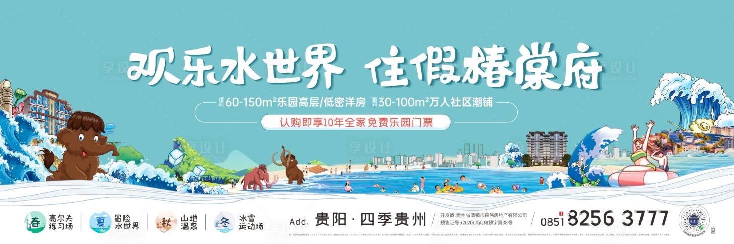 源文件下载【水世界度假背景板】编号：45840010471582846
