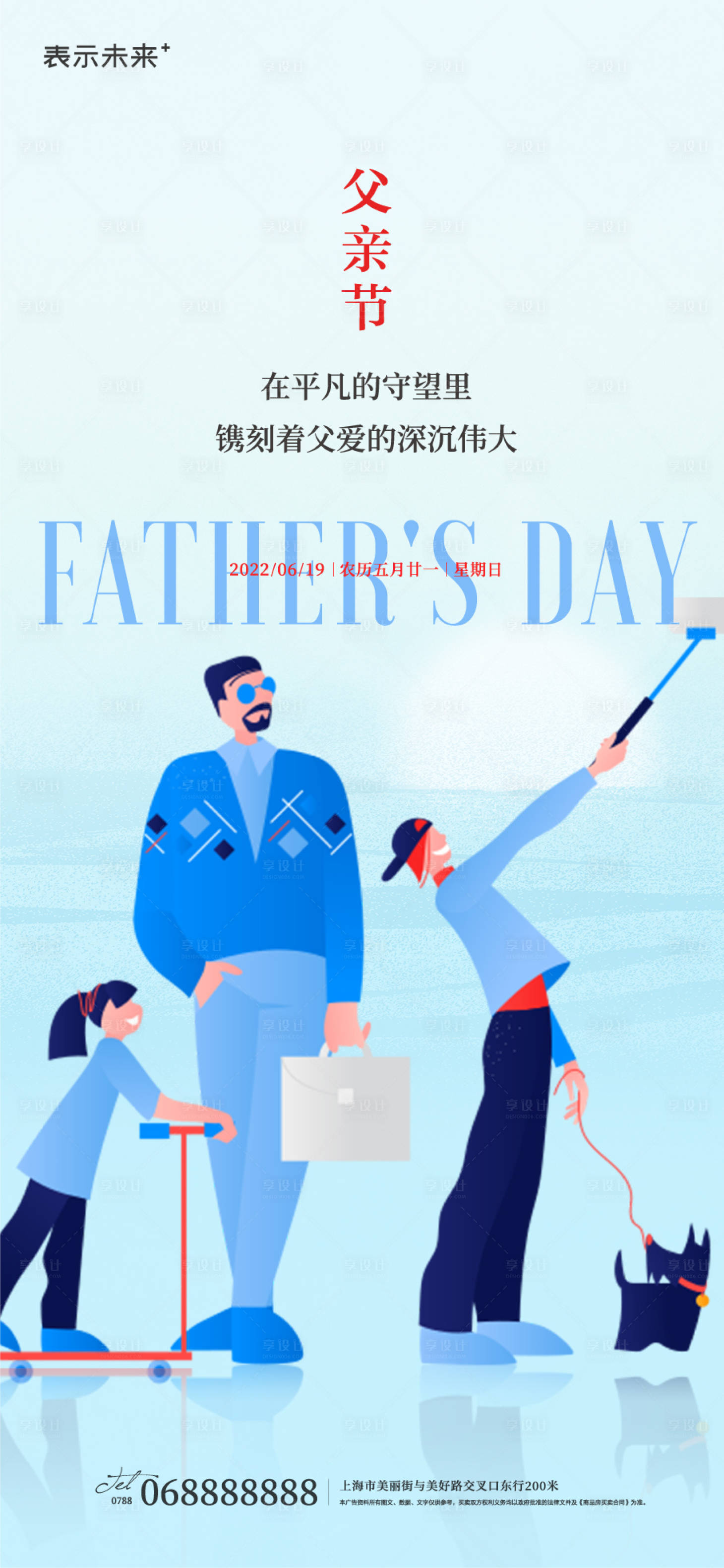源文件下载【父亲节海报】编号：86040010366596058