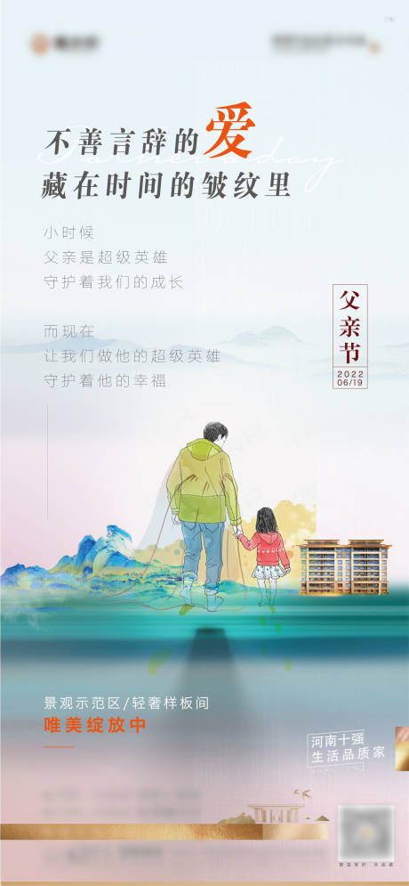 源文件下载【父亲节父爱海报】编号：52900010514625276