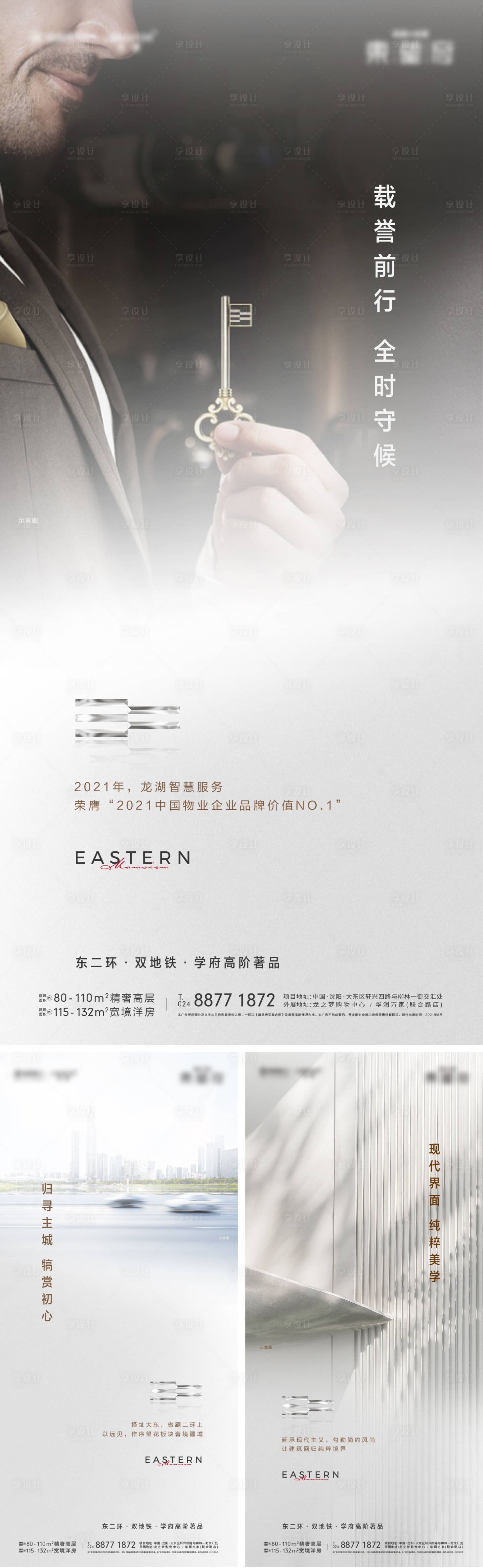 源文件下载【地产配套价值点加推系列海报】编号：12720010705999900
