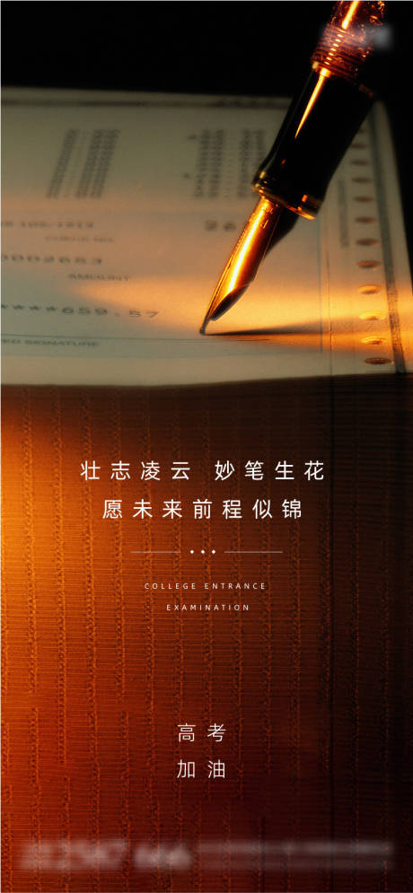 源文件下載【享設計】搜索編號：95690010367817857【高考借勢海報】