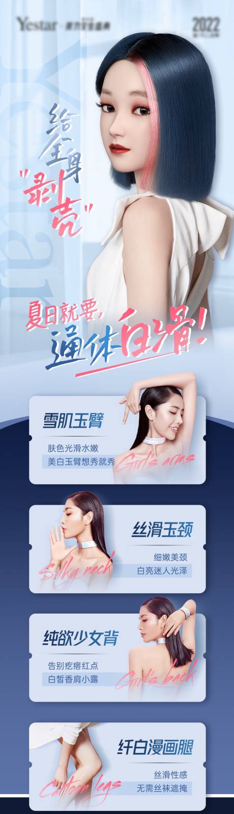 源文件下载【医美美白祛斑嫩肤超光子长图】编号：50810010671072920