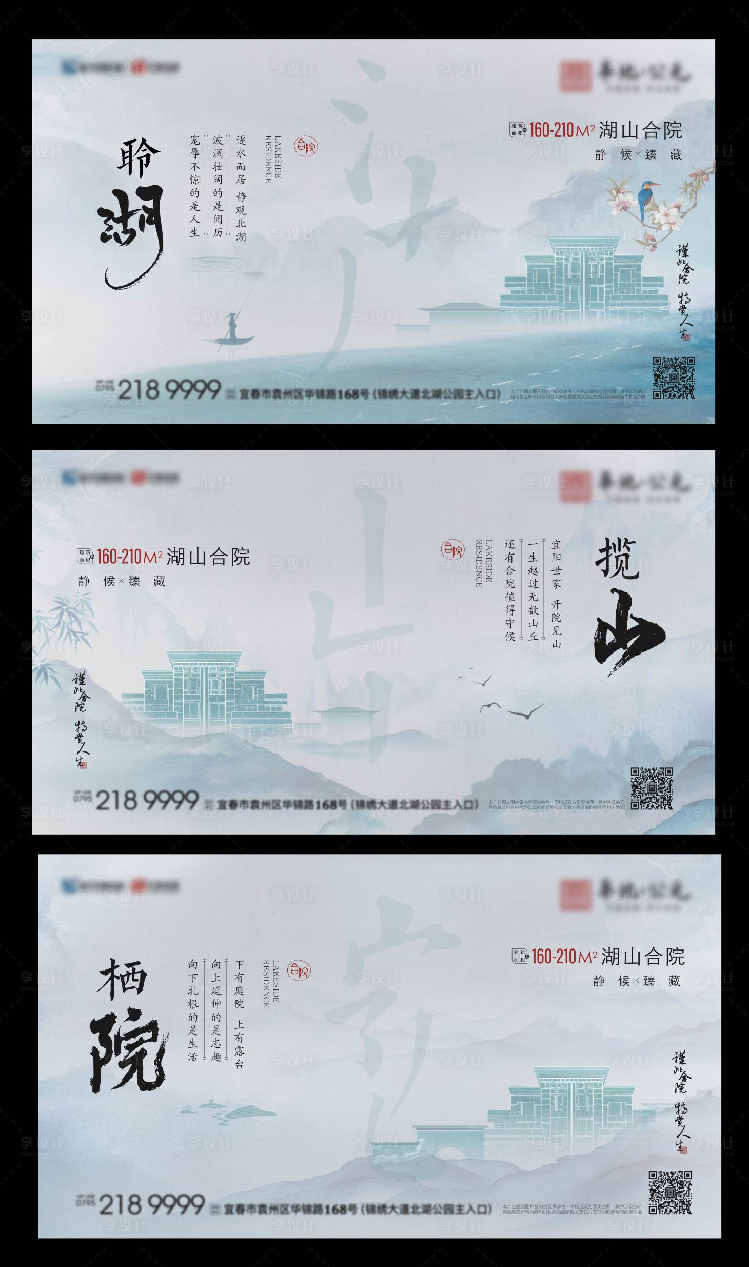 编号：20220611115416828【享设计】源文件下载-中式山水价值点海报