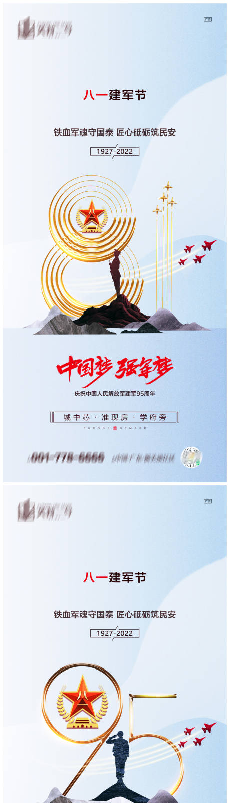 八一建军节系列海报-源文件【享设计】