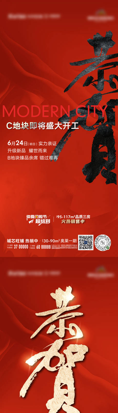 源文件下载【地产热销红金大字报恭贺书法毛笔质感】编号：88540010662954113