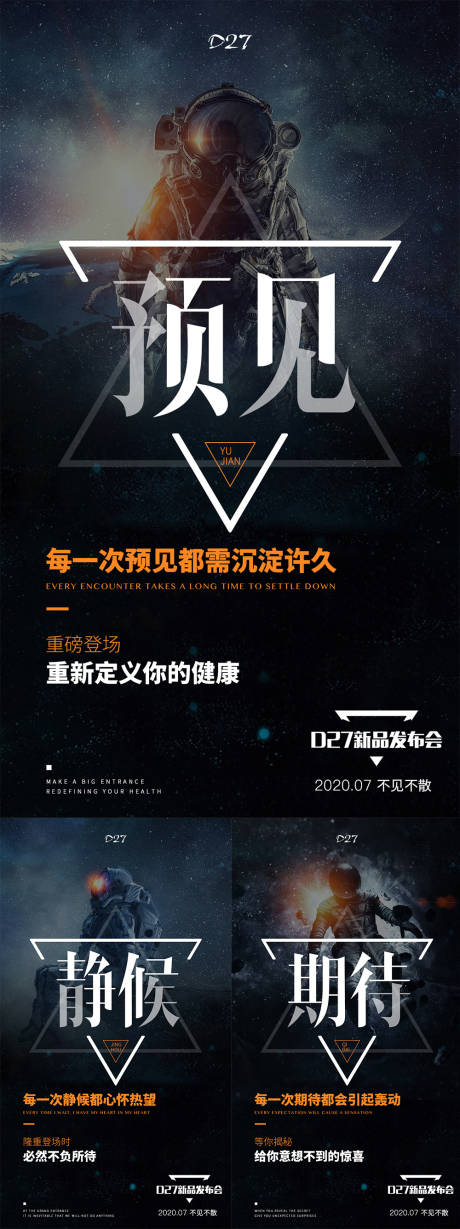 源文件下载【产品发布会海报】编号：20220625103853155