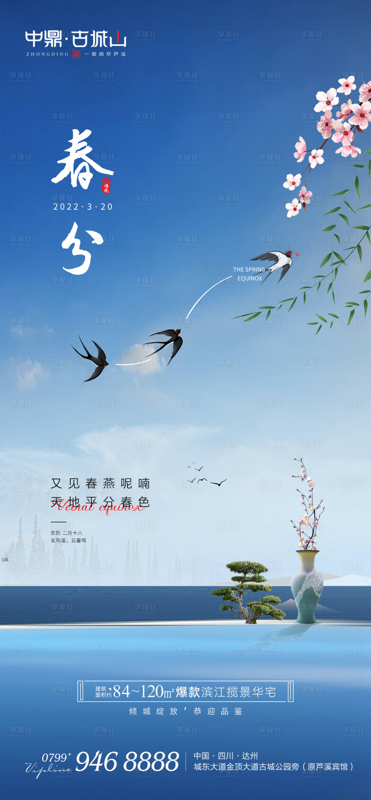 源文件下載【享設計】搜索編號：48230010629625835【春分】