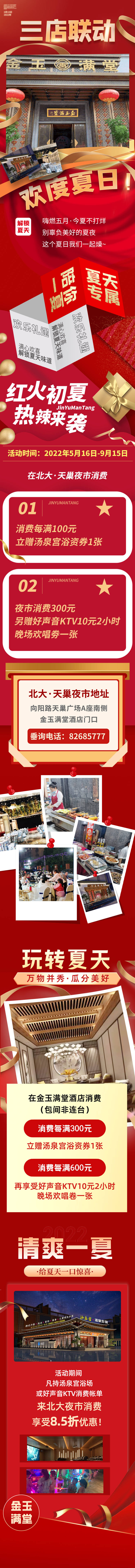 源文件下载【门店开业活动玩转夏日】编号：26330010540306640