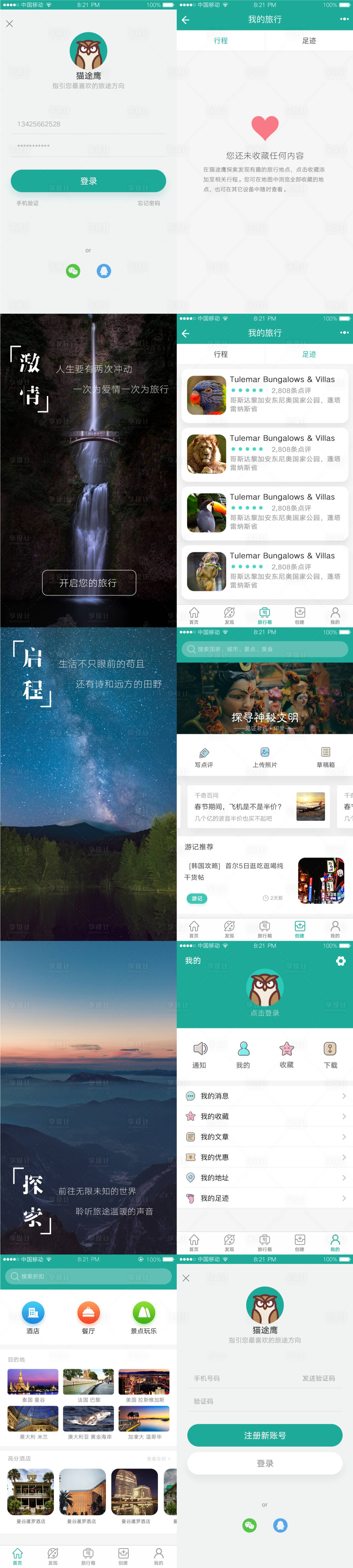 源文件下载【旅行app前往无限未知的世界聆听旅途】编号：21240010512106574