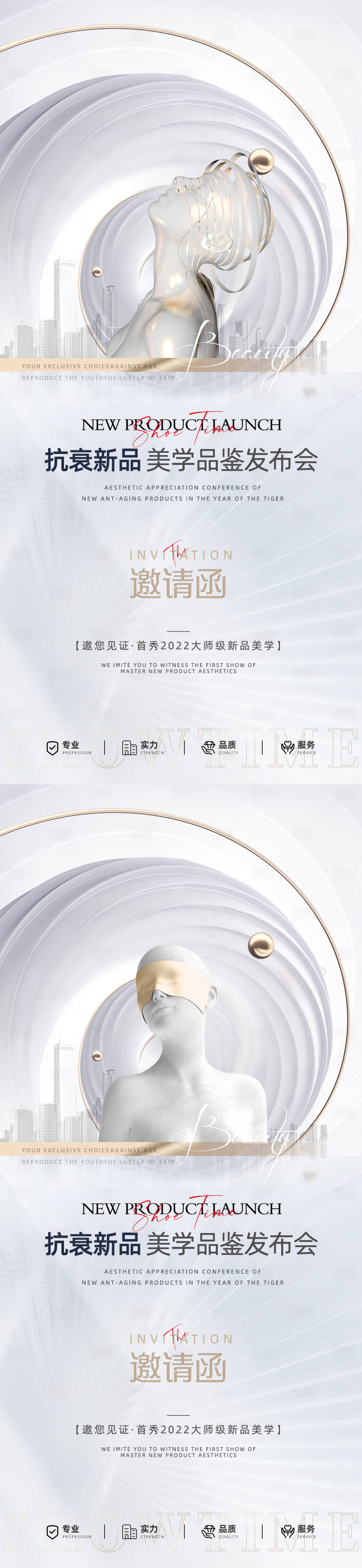 源文件下載【醫(yī)美新品發(fā)布海報(bào)】編號(hào)：92630010700088351