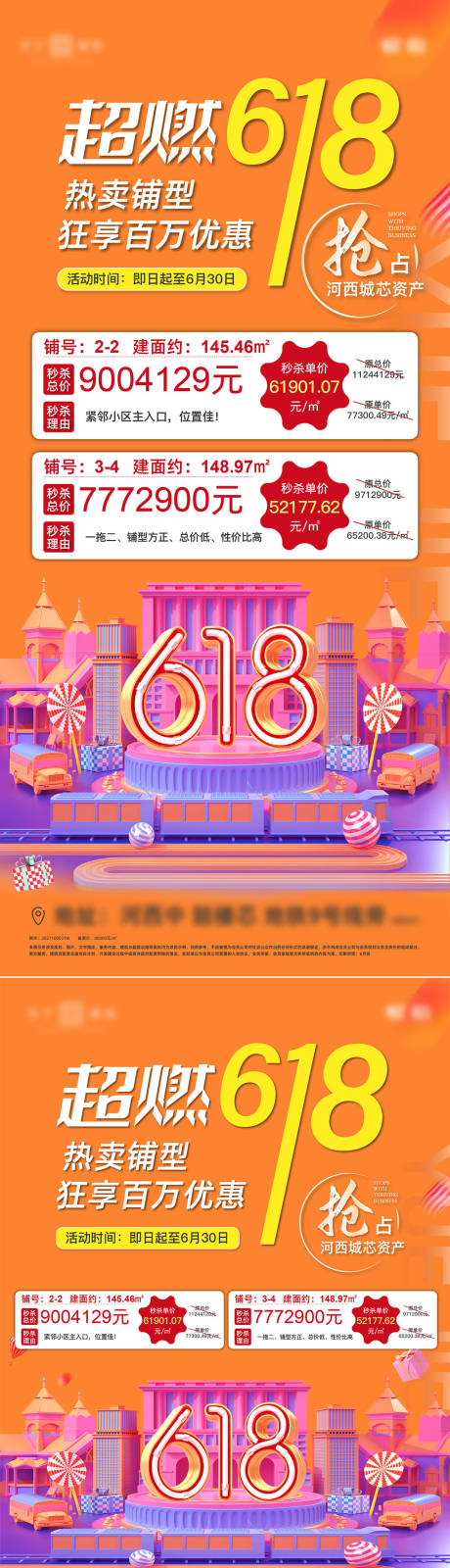 源文件下载【地产618活动海报】编号：20220610120815208