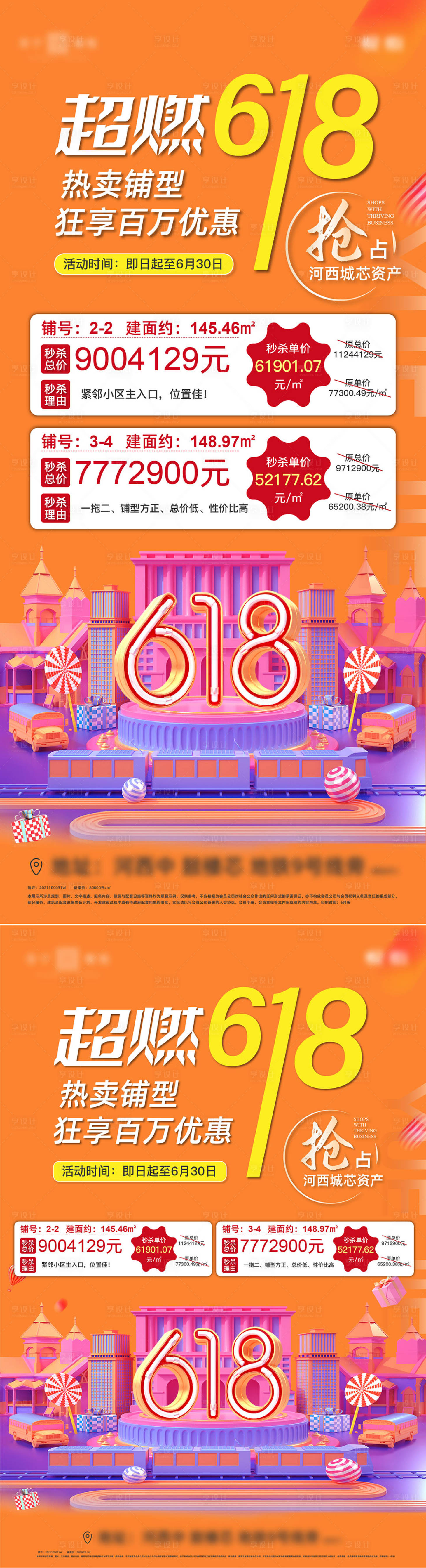 源文件下載【地產(chǎn)618活動(dòng)海報(bào)】編號(hào)：43590010462211038