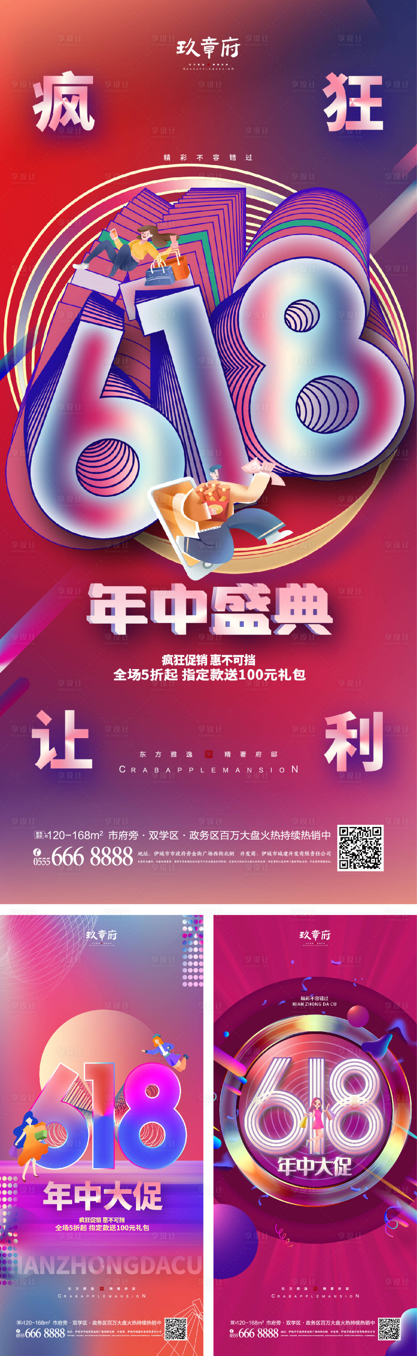 源文件下載【享設計】搜索編號：97570010443599123【618年中大促系列海報】