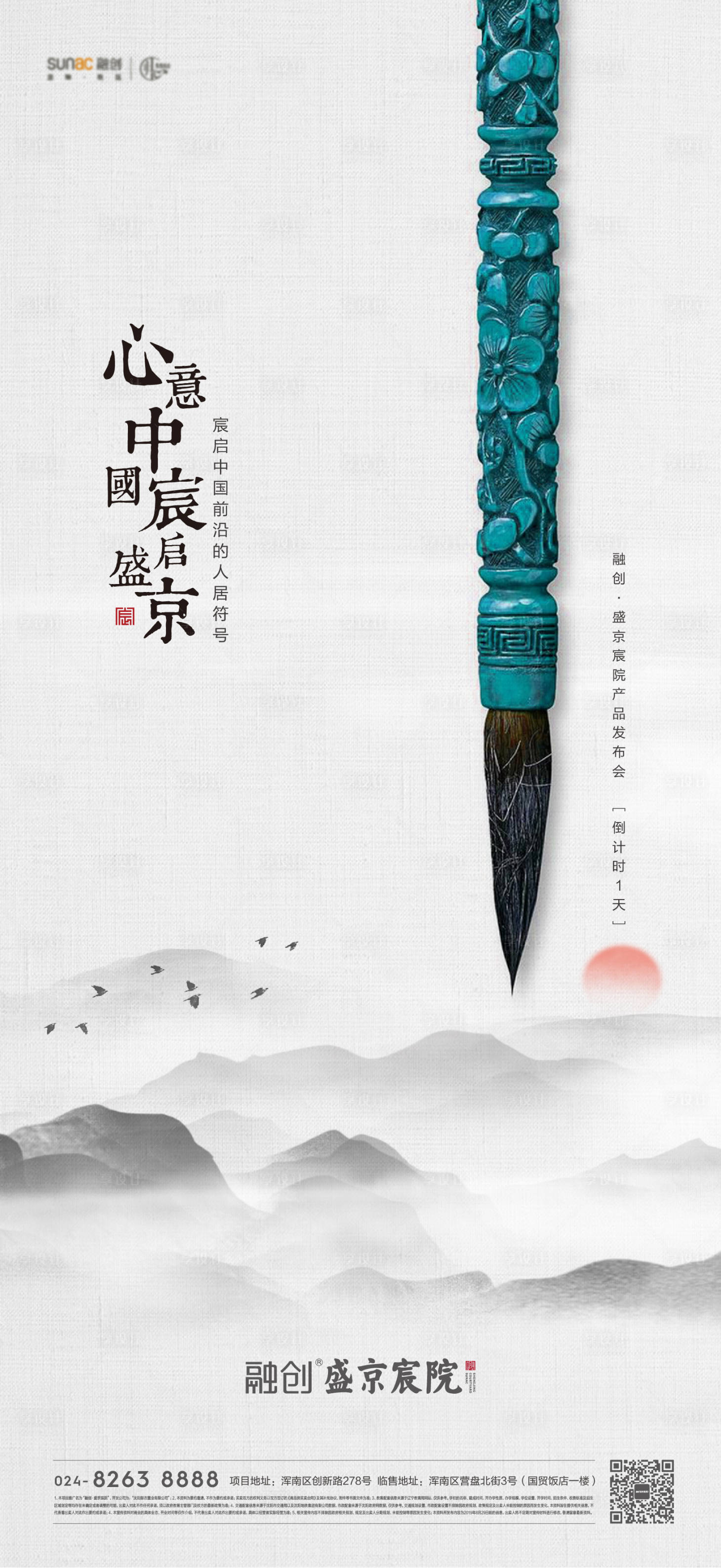 源文件下載【享設計】搜索編號：61930010630744774【新中式海報】
