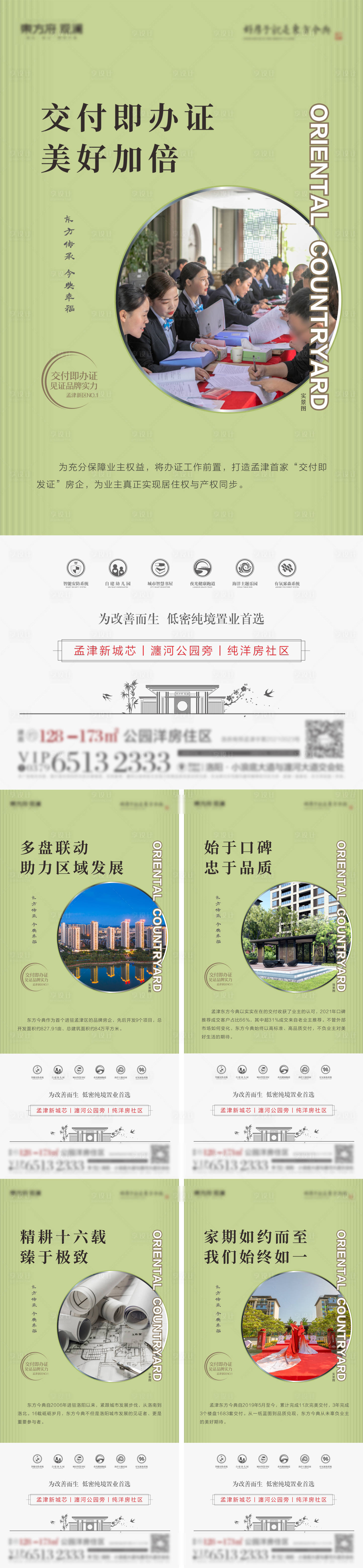 源文件下载【房地产品牌价值点系列海报】编号：20220614082718956